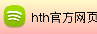 hth官方网页版 Logo